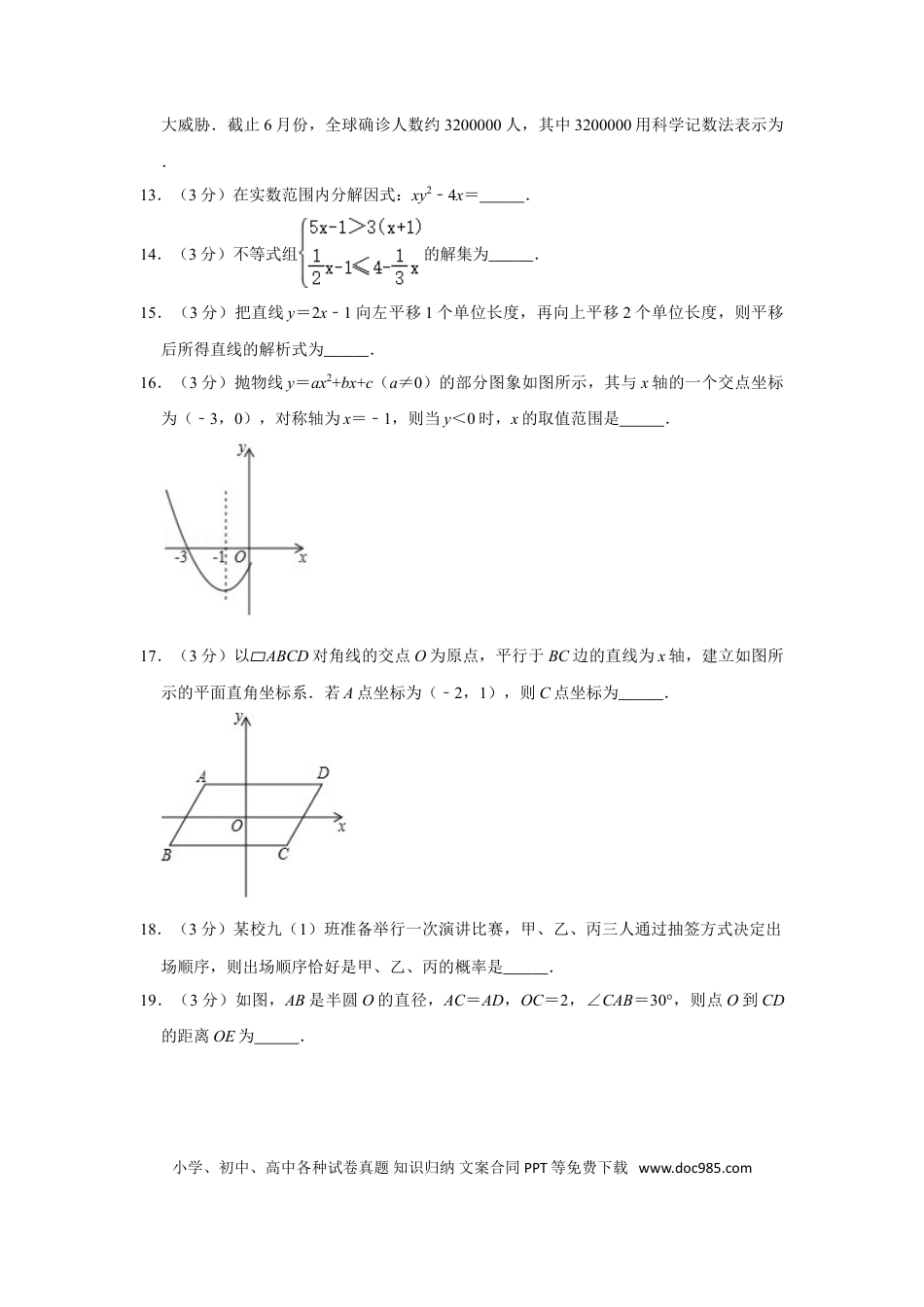 【中考历年真题】2020年贵州省黔东南州中考数学试卷（含解析版）.doc