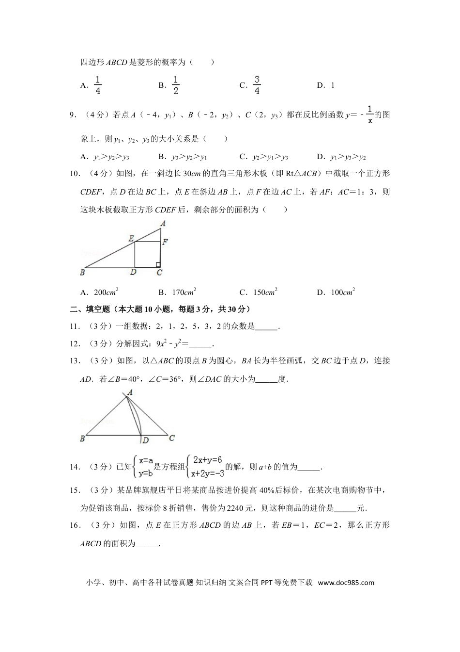 【中考历年真题】2019年贵州省黔东南州、黔南州、黔西南州中考数学试卷（含解析版）.doc