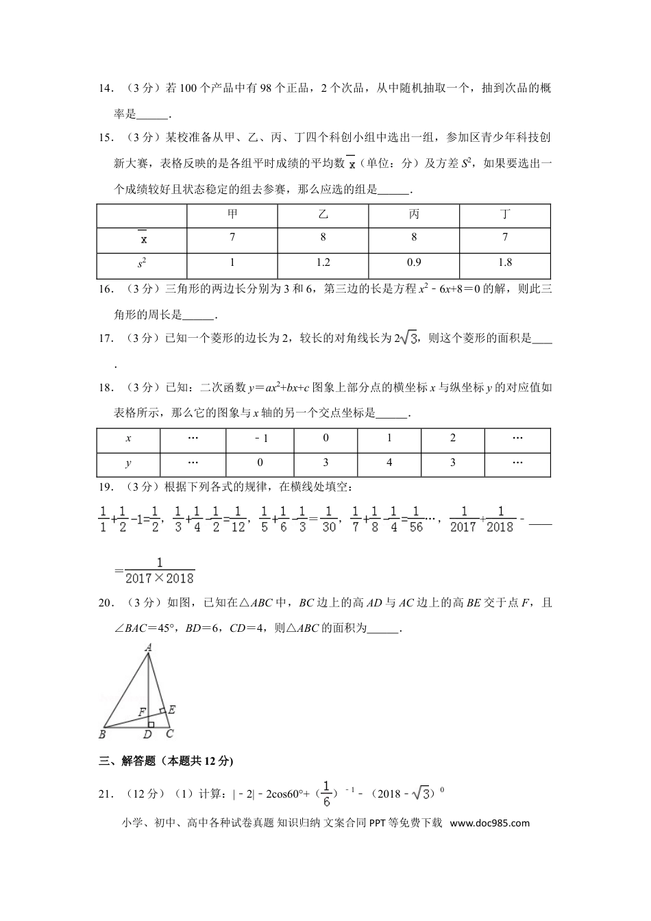 【中考历年真题】2018年贵州省黔东南州、黔南州、黔西南州中考数学试卷（含解析版）.doc