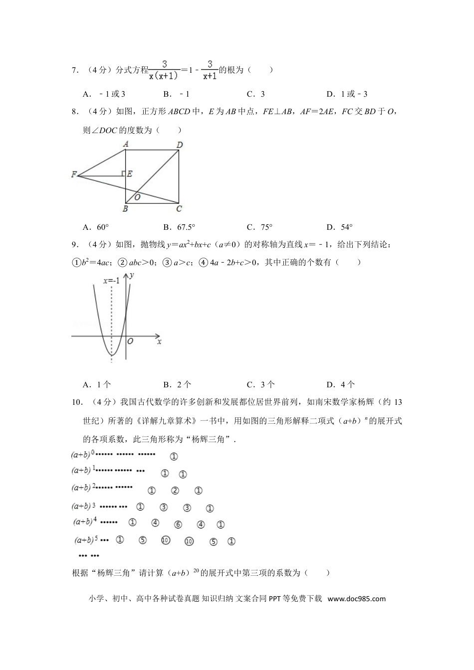 【中考历年真题】2017年贵州省黔东南州中考数学试卷（含解析版） (1).doc
