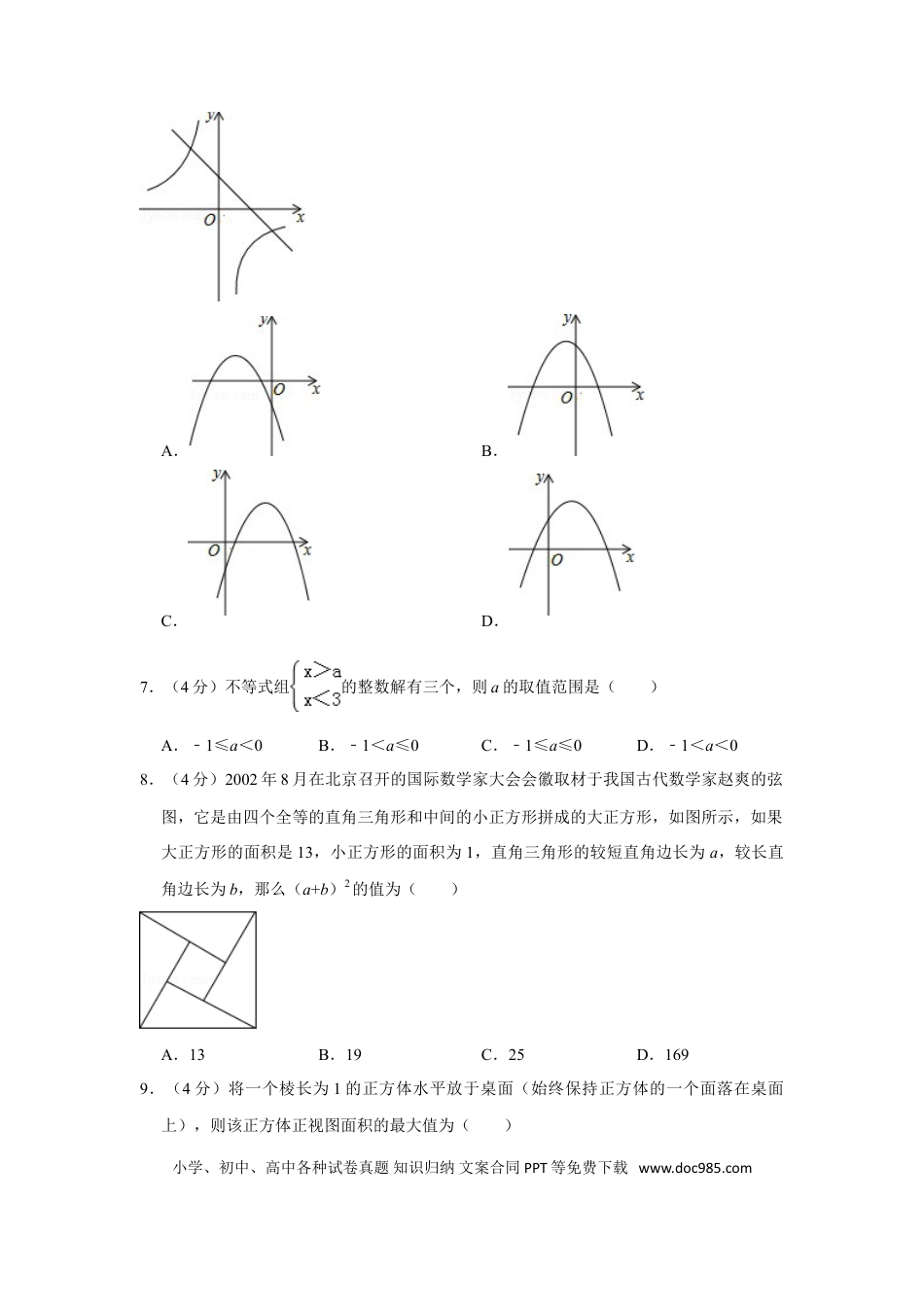 【中考历年真题】2016年贵州省黔东南州中考数学试卷（含解析版） (1).doc