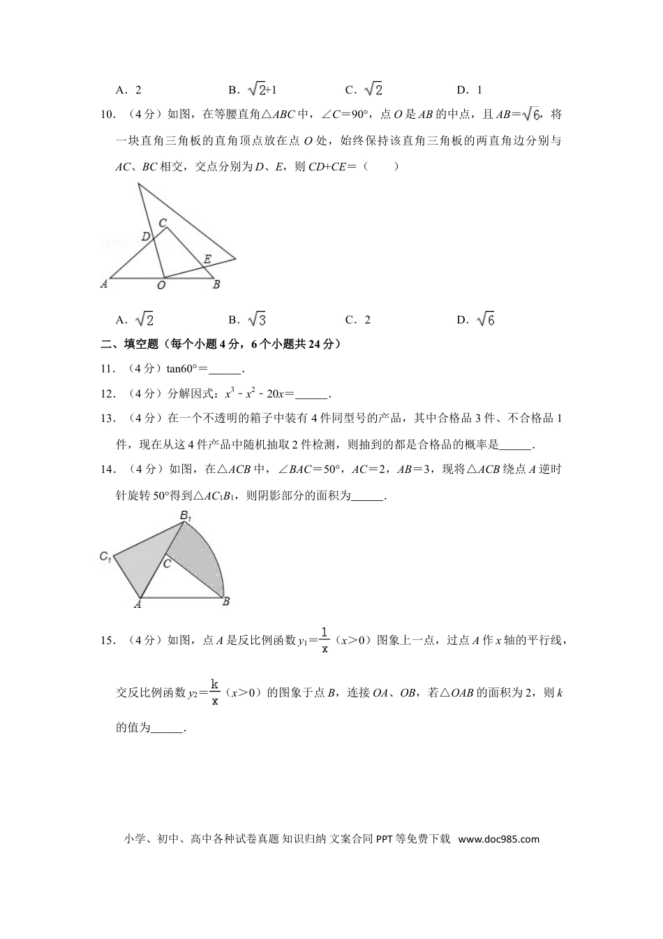 【中考历年真题】2016年贵州省黔东南州中考数学试卷（含解析版） (1).doc