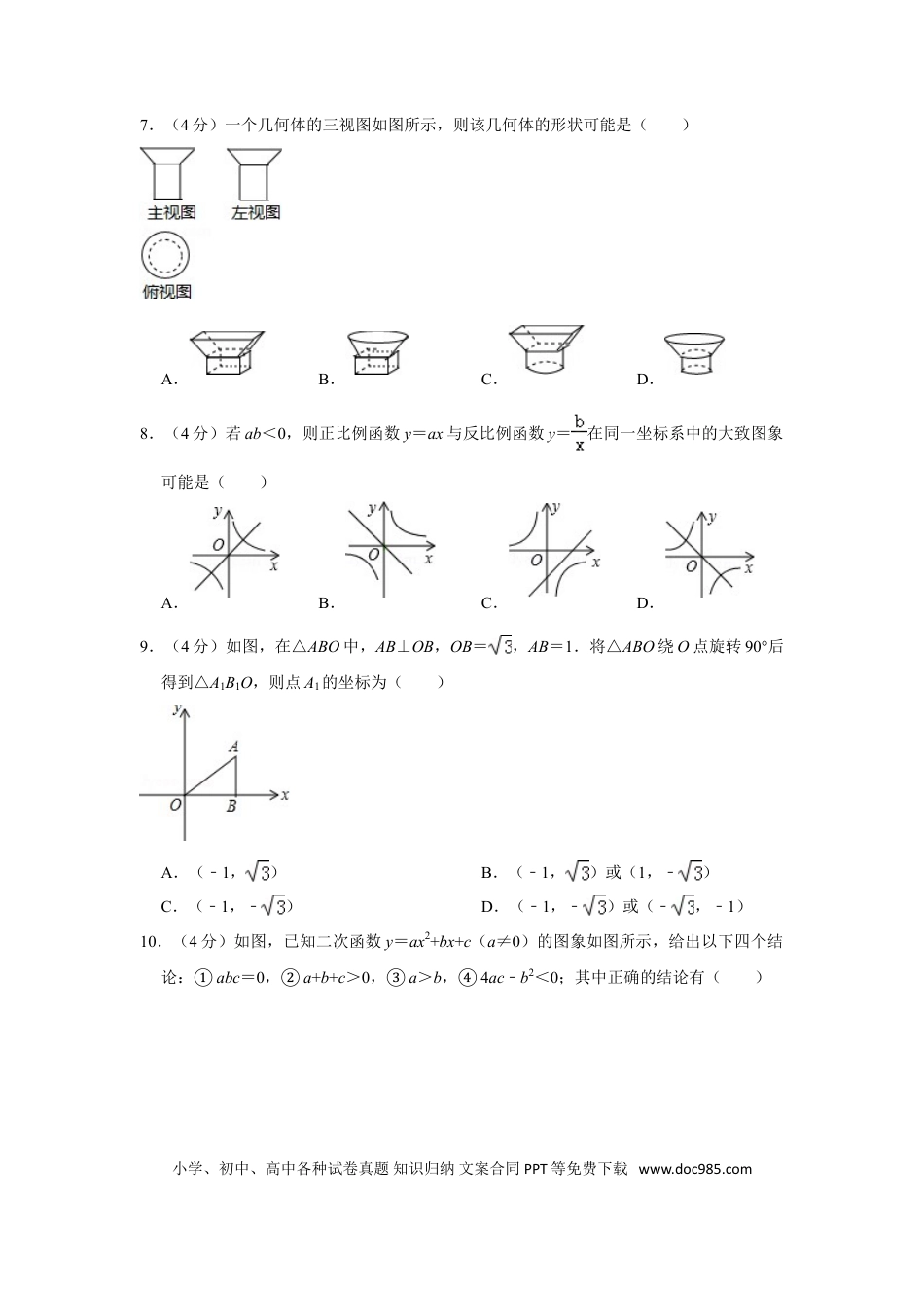 【中考历年真题】2015年贵州省黔东南州中考数学试卷（含解析版） (1).doc
