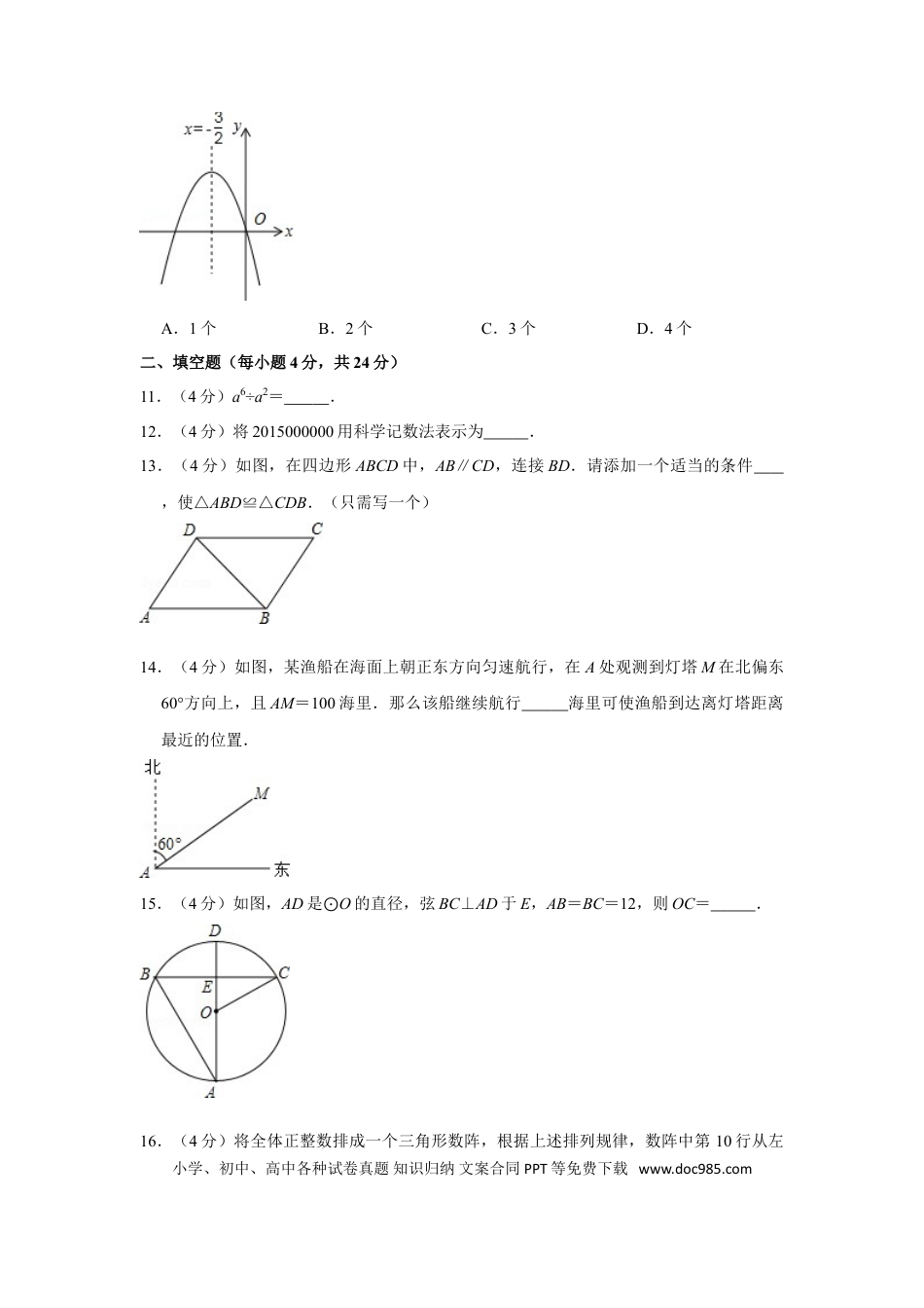 【中考历年真题】2015年贵州省黔东南州中考数学试卷（含解析版） (1).doc