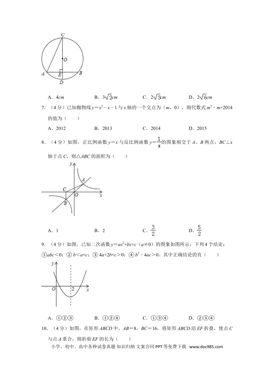 【中考历年真题】2014年贵州省黔东南州中考数学试卷（含解析版） (1).doc