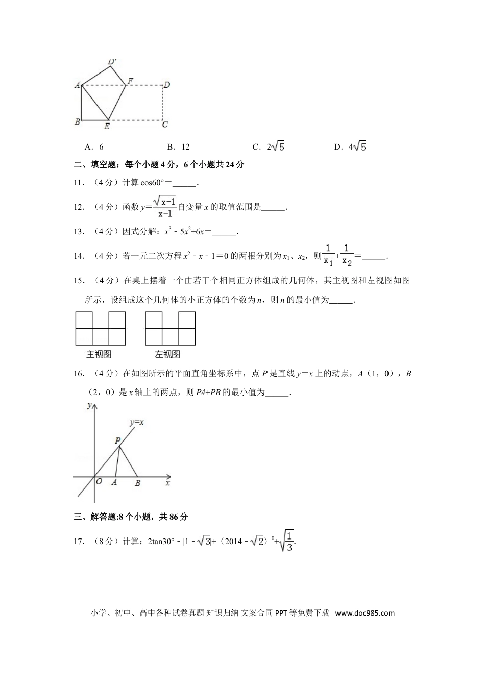【中考历年真题】2014年贵州省黔东南州中考数学试卷（含解析版） (1).doc
