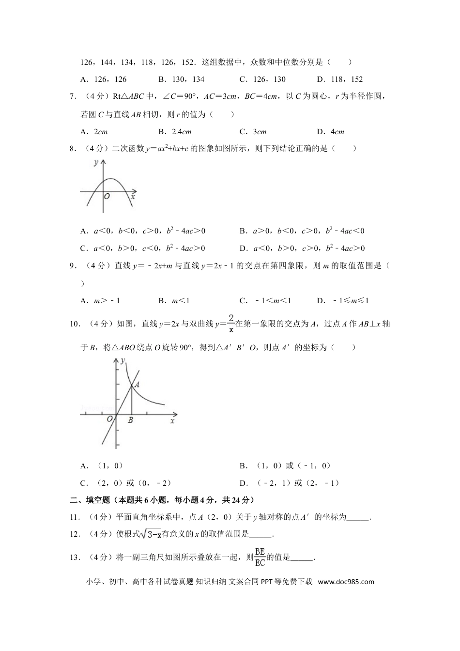 【中考历年真题】2013年贵州省黔东南州中考数学试卷（含解析版）.doc
