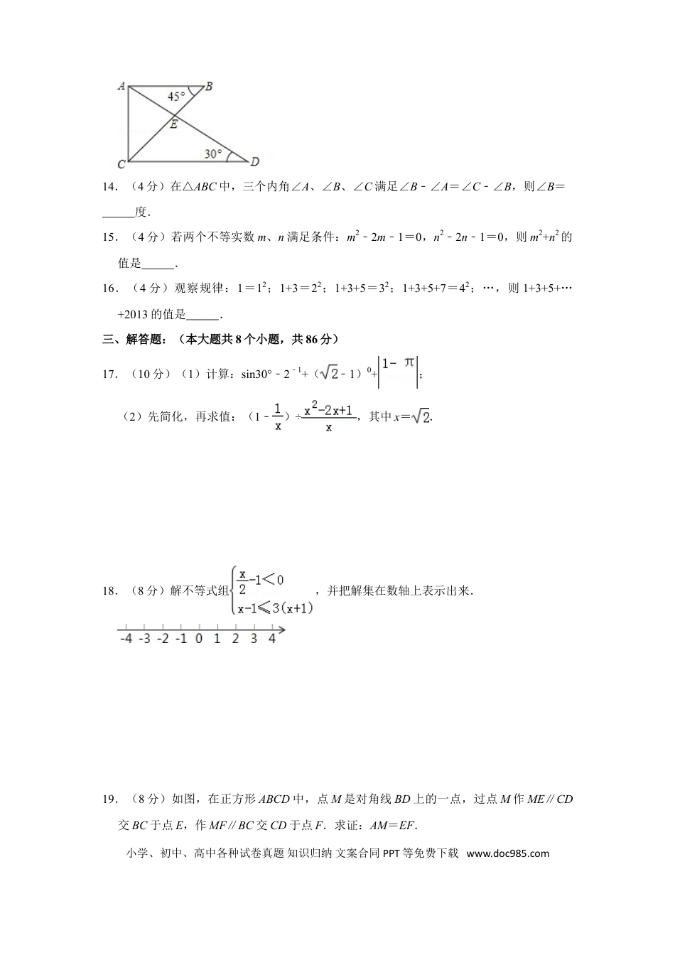 【中考历年真题】2013年贵州省黔东南州中考数学试卷（含解析版）.doc