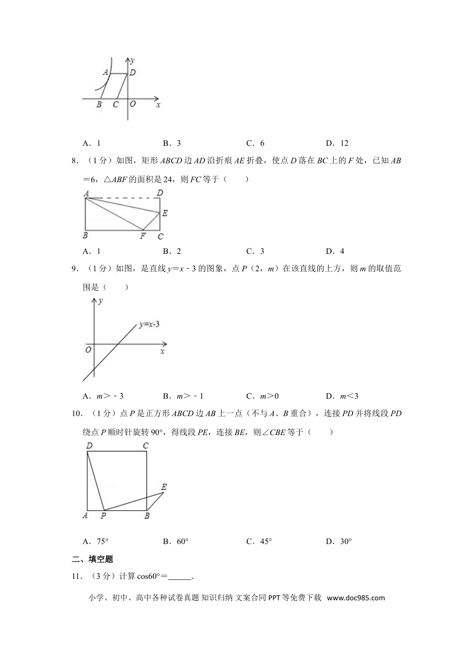 【中考历年真题】2012年贵州省黔东南州中考数学试卷（含解析版）.doc