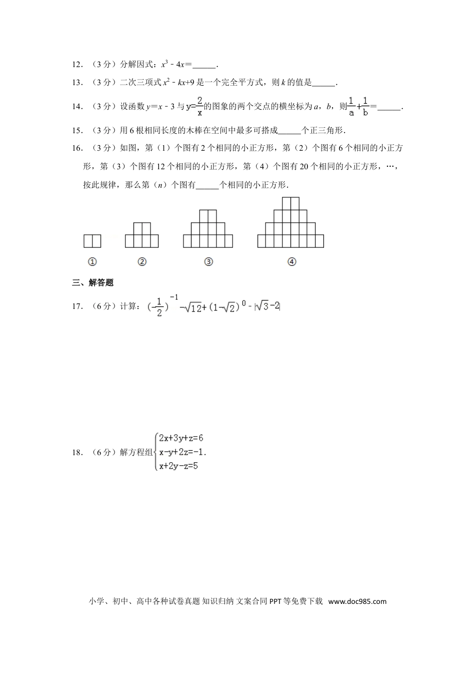 【中考历年真题】2012年贵州省黔东南州中考数学试卷（含解析版）.doc