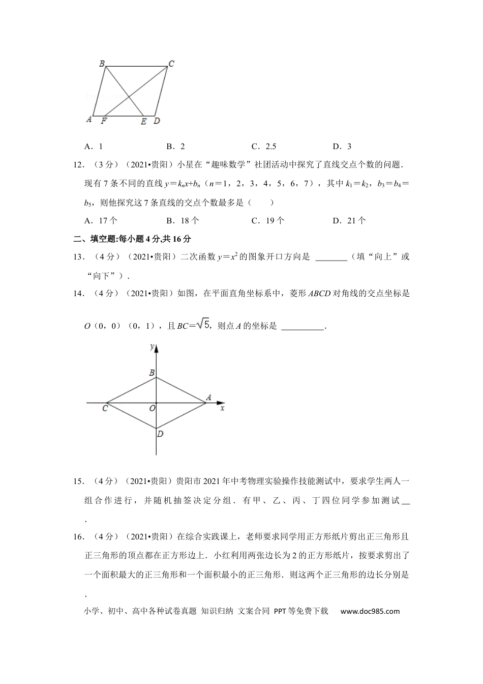 【中考历年真题】2021年贵州省贵阳市中考数学试卷（解析版）.docx