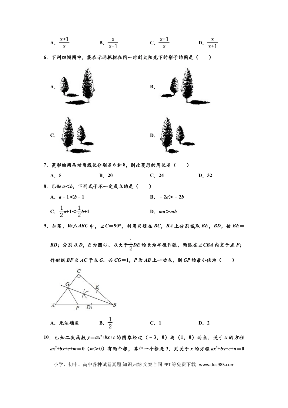 【中考历年真题】2020年贵州省贵阳市中考数学试卷及答案.doc