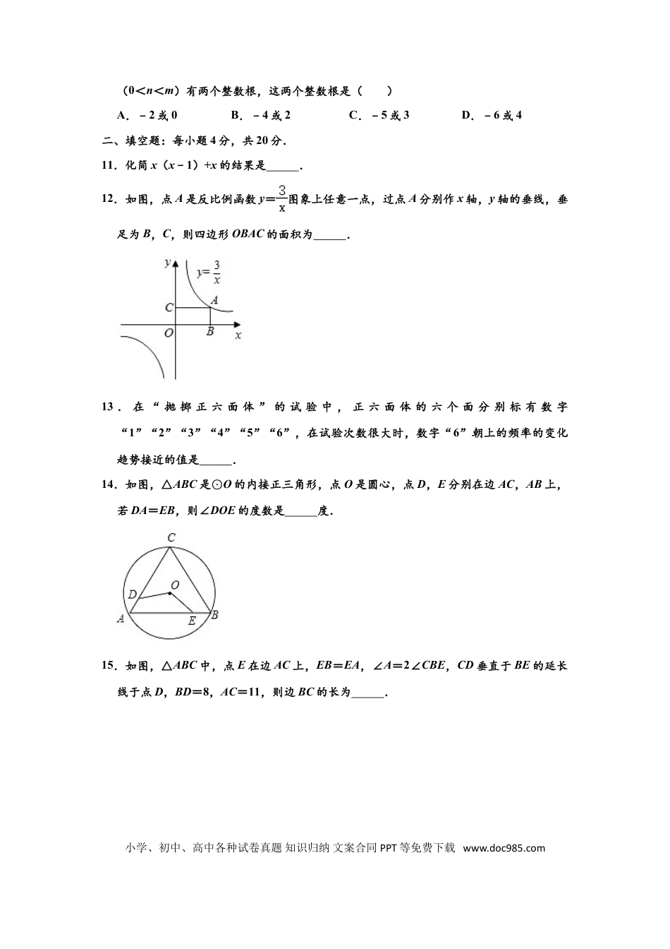 【中考历年真题】2020年贵州省贵阳市中考数学试卷及答案.doc