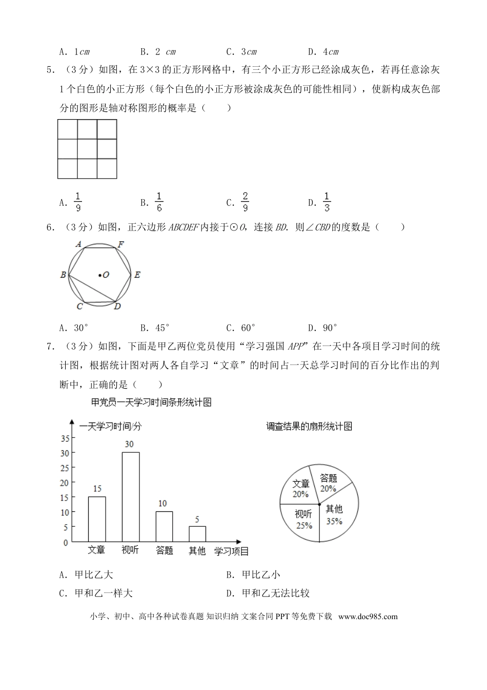 【中考历年真题】2019年贵州省贵阳市中考数学试卷及答案.doc