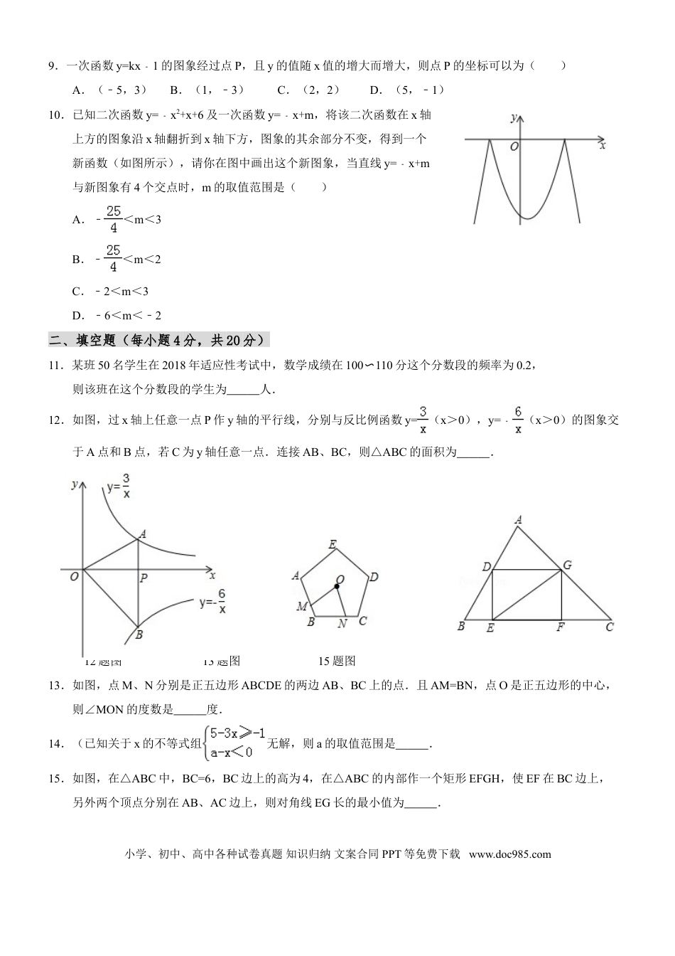 【中考历年真题】2018年贵州省贵阳市中考数学试卷及答案.doc