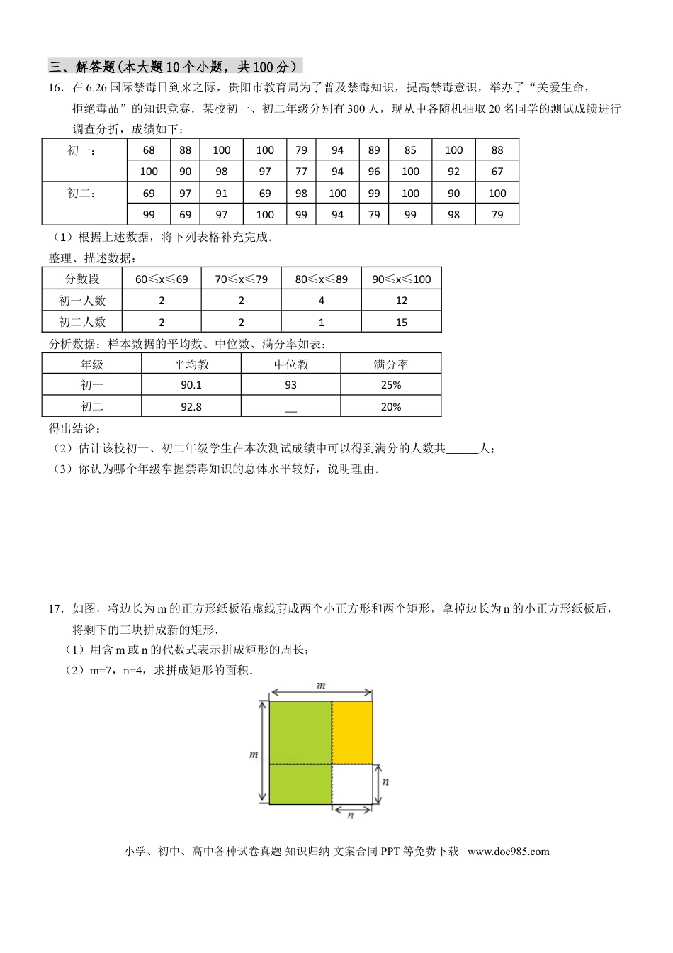 【中考历年真题】2018年贵州省贵阳市中考数学试卷及答案.doc