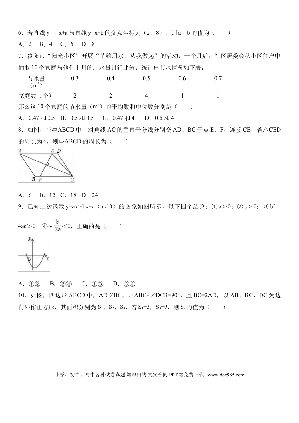 【中考历年真题】2017年贵州省贵阳市中考数学试卷及答案.doc