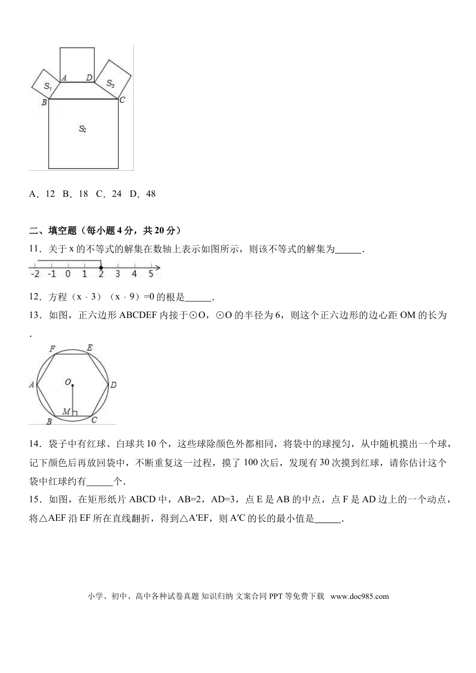 【中考历年真题】2017年贵州省贵阳市中考数学试卷及答案.doc