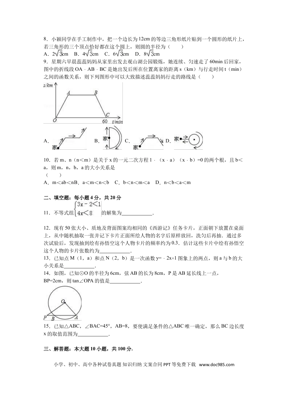 【中考历年真题】2016年贵州省贵阳市中考数学试卷及答案.doc