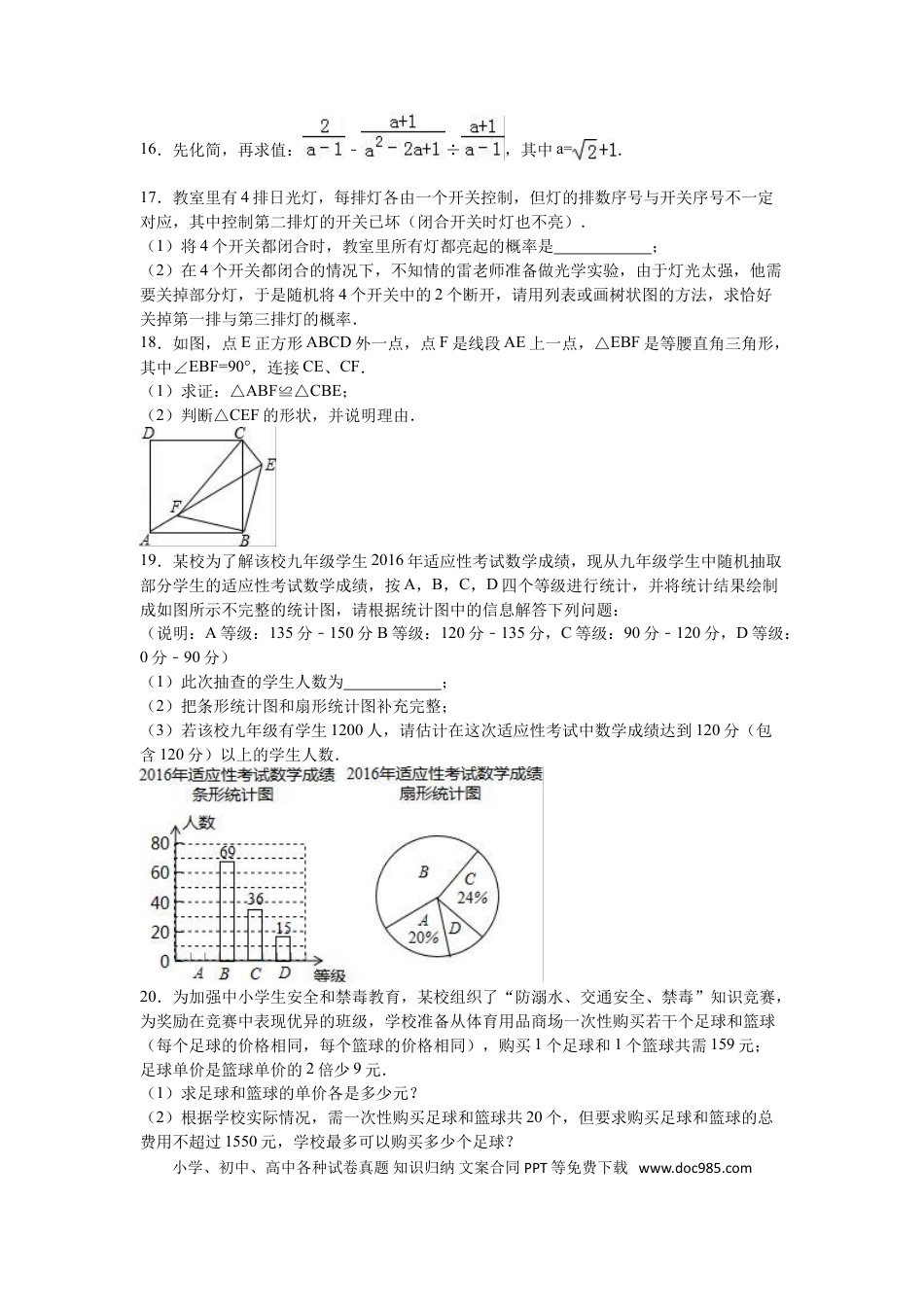 【中考历年真题】2016年贵州省贵阳市中考数学试卷及答案.doc