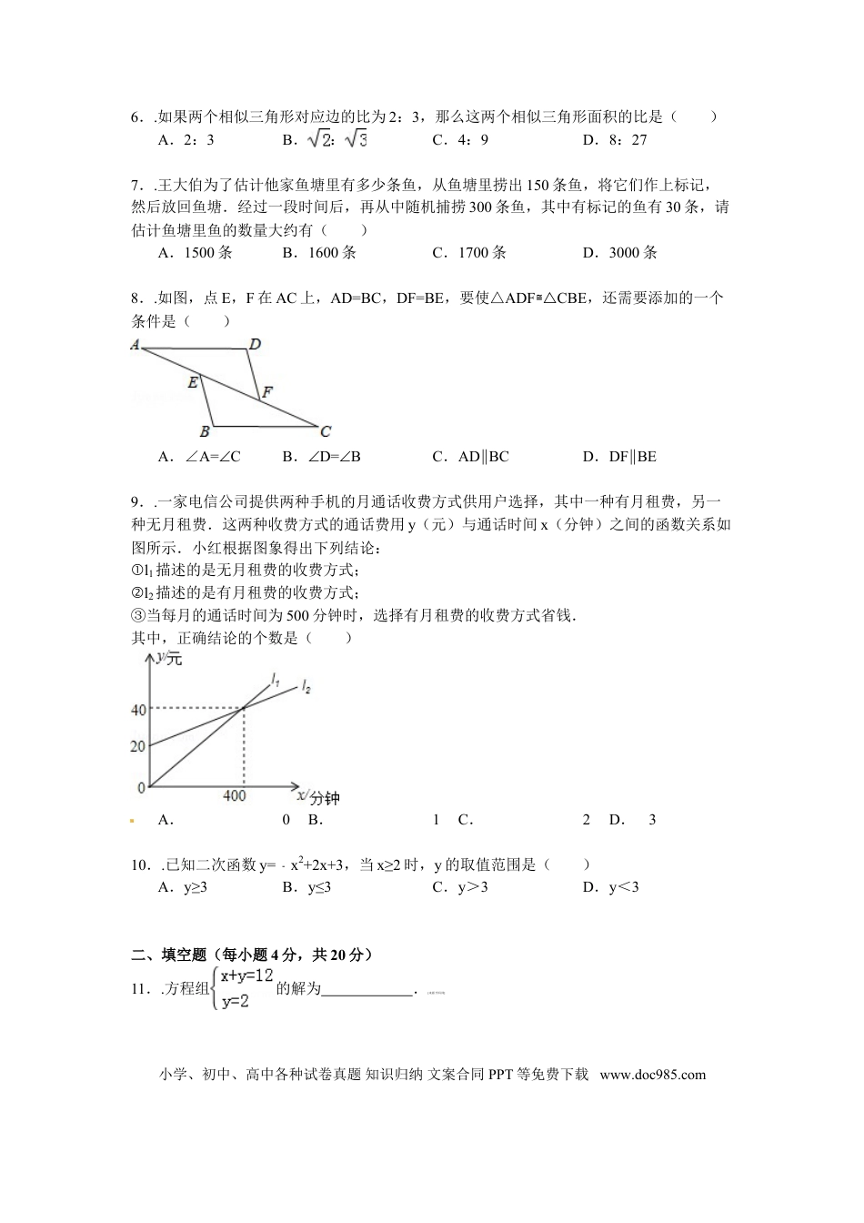 【中考历年真题】2015年贵州省贵阳市中考数学试卷及答案.doc