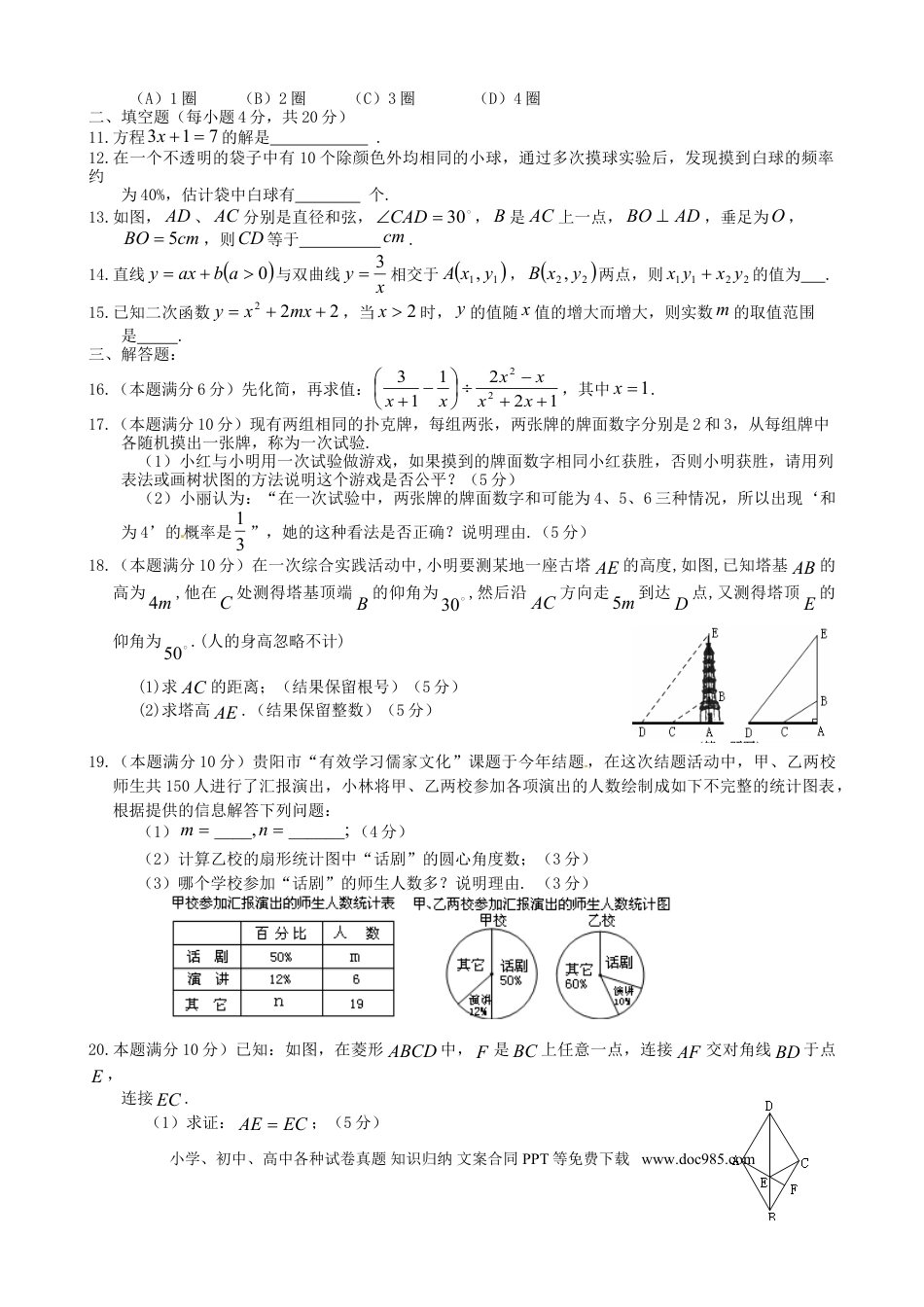 【中考历年真题】2013年贵州省贵阳市中考数学试卷及答案.doc