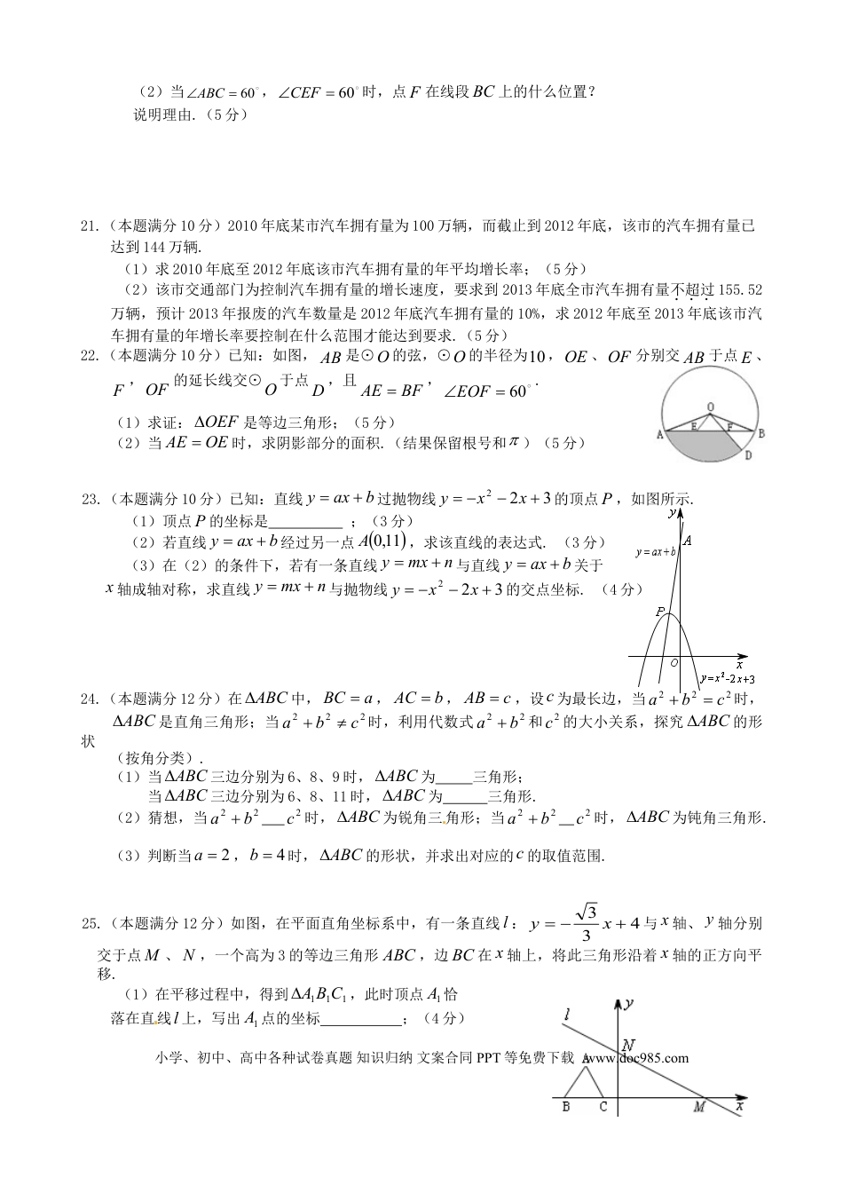 【中考历年真题】2013年贵州省贵阳市中考数学试卷及答案.doc