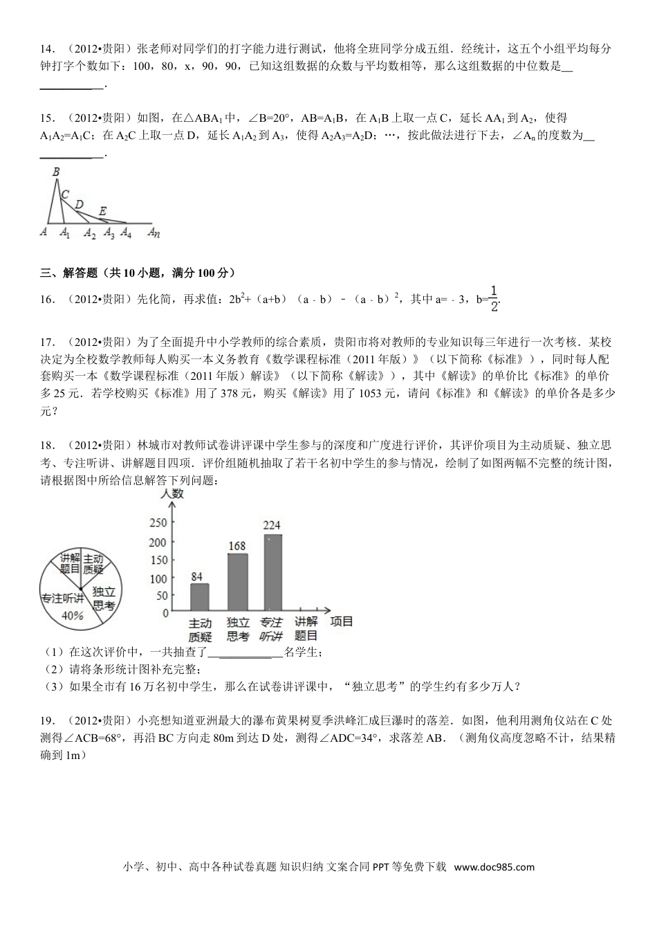 【中考历年真题】2012年贵州省贵阳市中考数学试卷及答案.doc