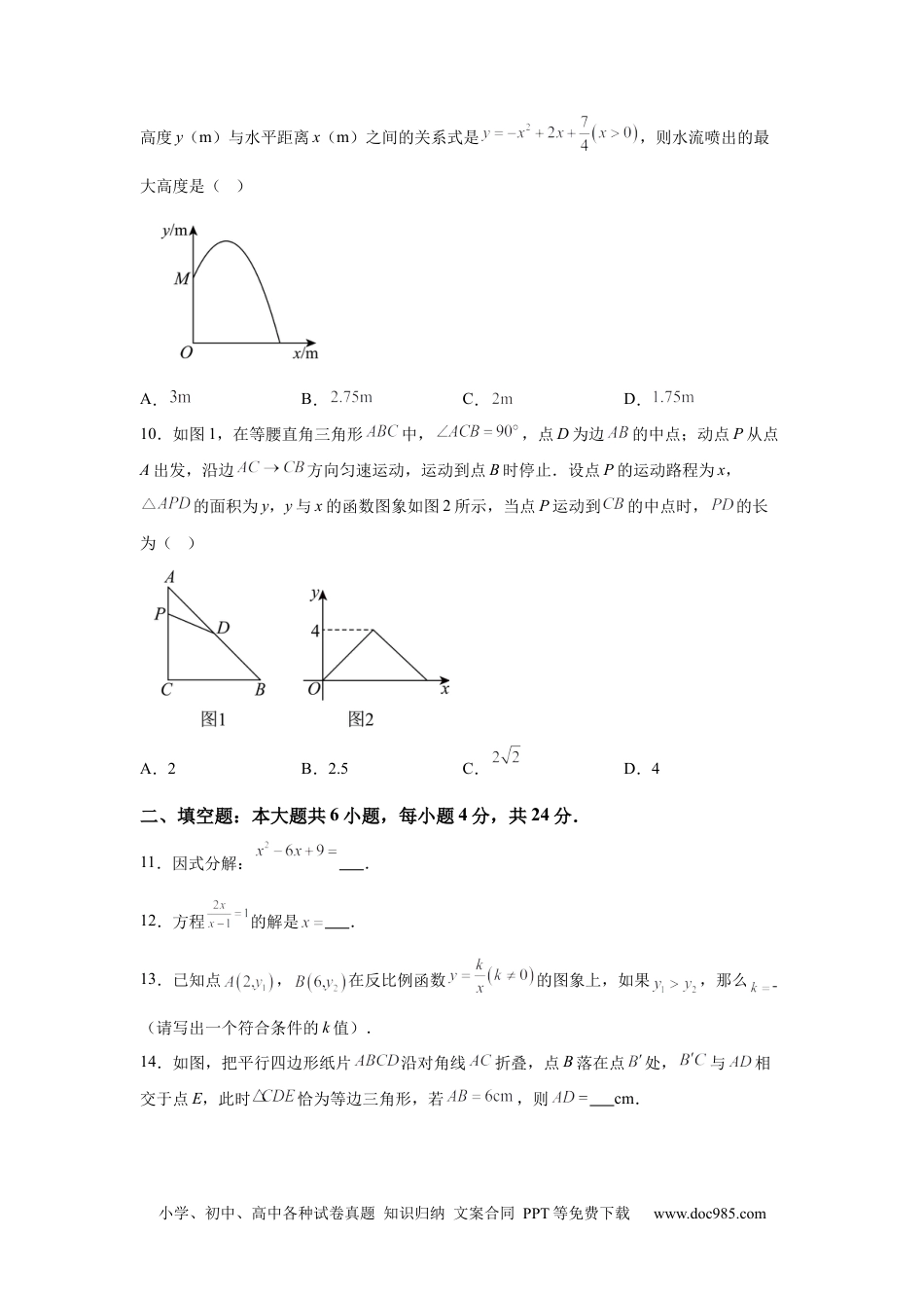 【中考历年真题】2025年甘肃省平凉市中考真题数学试题.docx