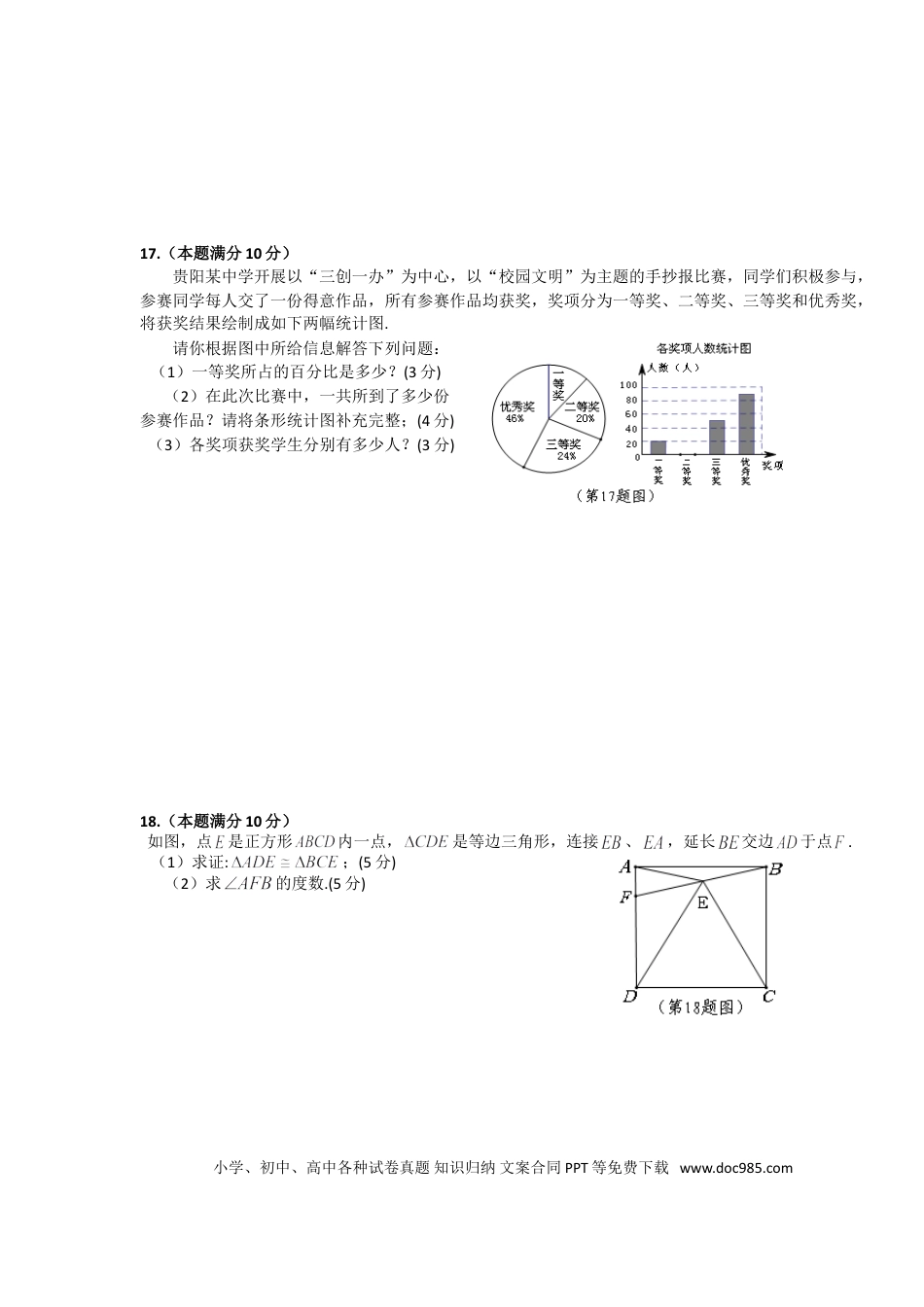 【中考历年真题】2011年贵州省贵阳市中考数学试卷及答案.doc