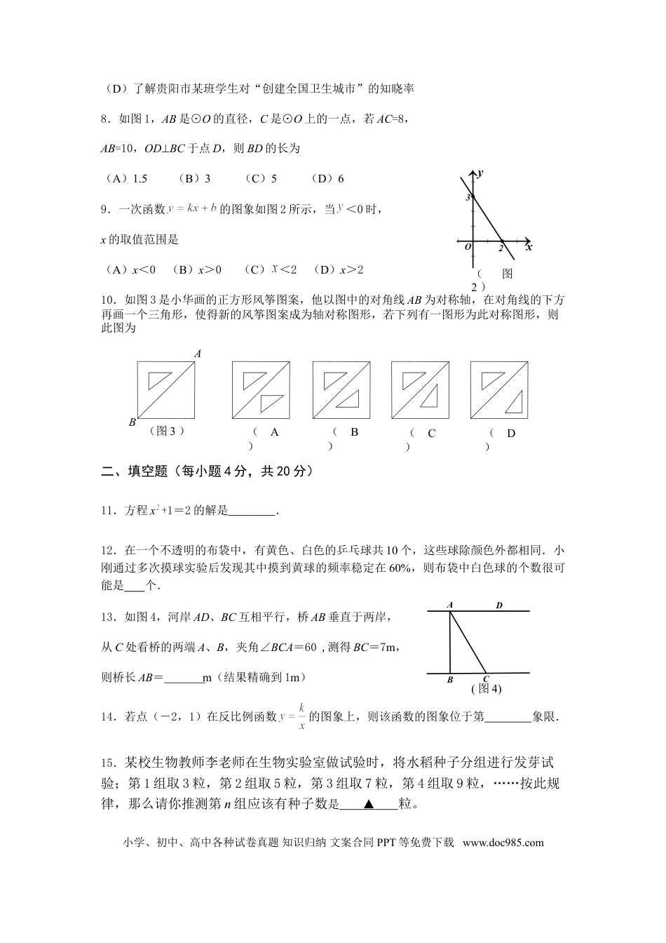 【中考历年真题】2010年贵州省贵阳市中考数学试卷及答案.doc