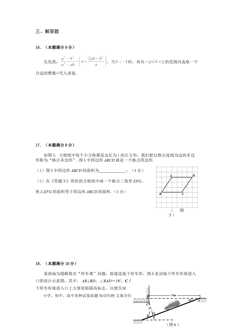 【中考历年真题】2010年贵州省贵阳市中考数学试卷及答案.doc