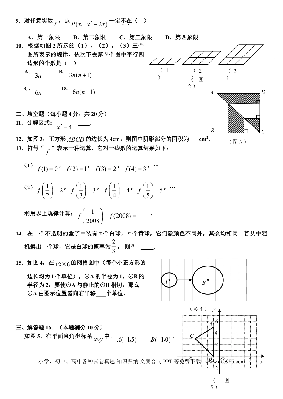 【中考历年真题】2008年贵州省贵阳市中考数学试题及答案.doc