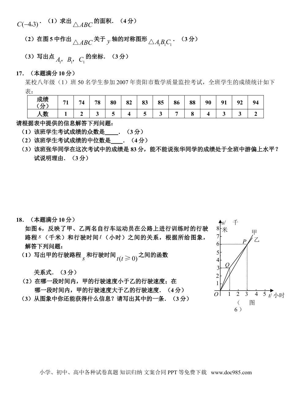 【中考历年真题】2008年贵州省贵阳市中考数学试题及答案.doc