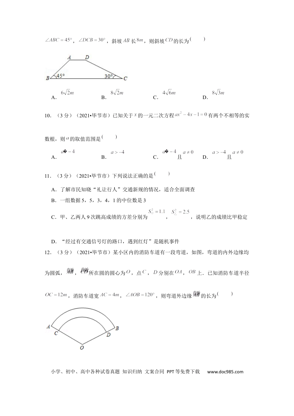 【中考历年真题】2021年贵州省毕节市中考数学试卷（解析版）.docx