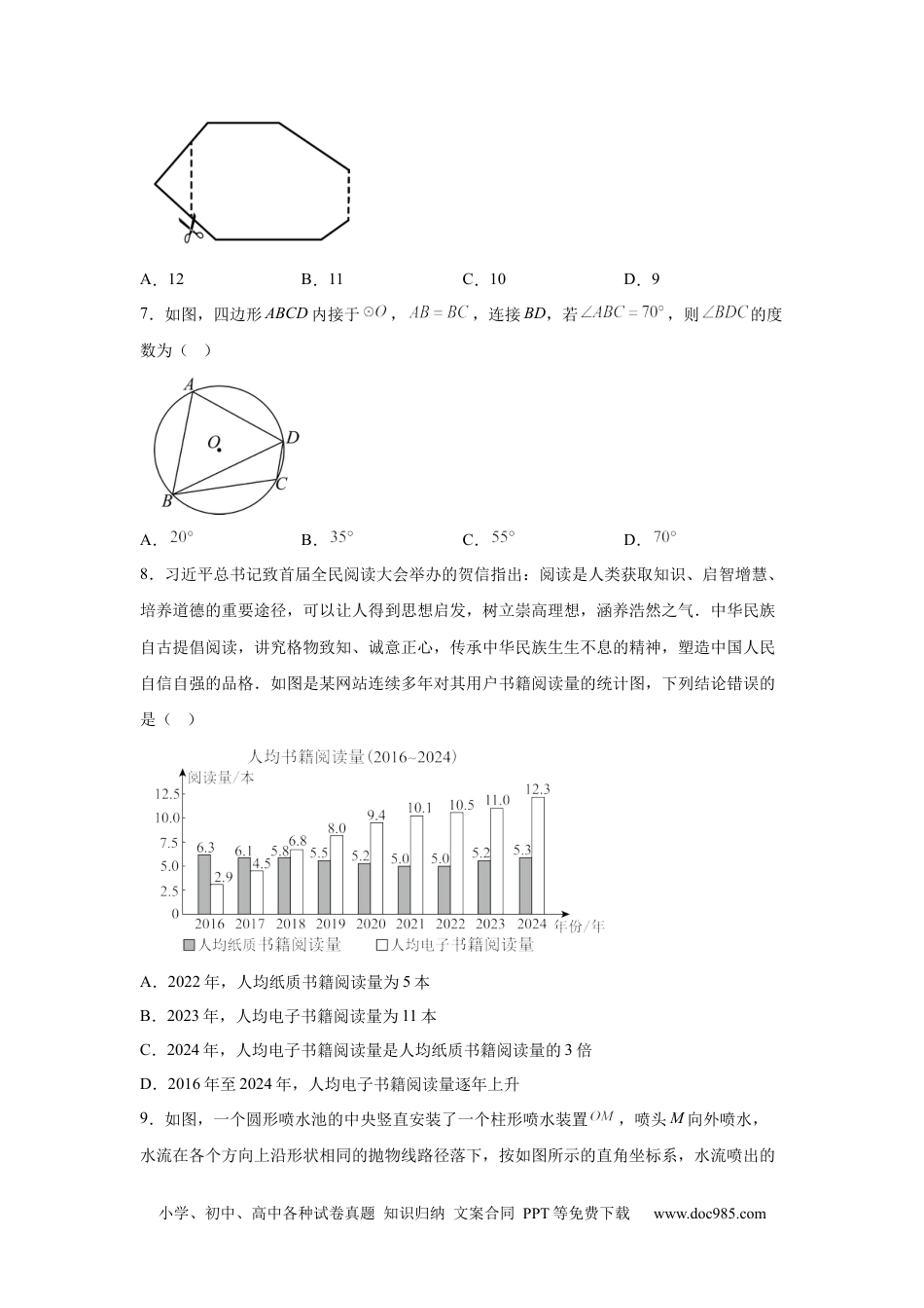 【中考历年真题】2025年甘肃省平凉市中考真题数学试题(1).docx