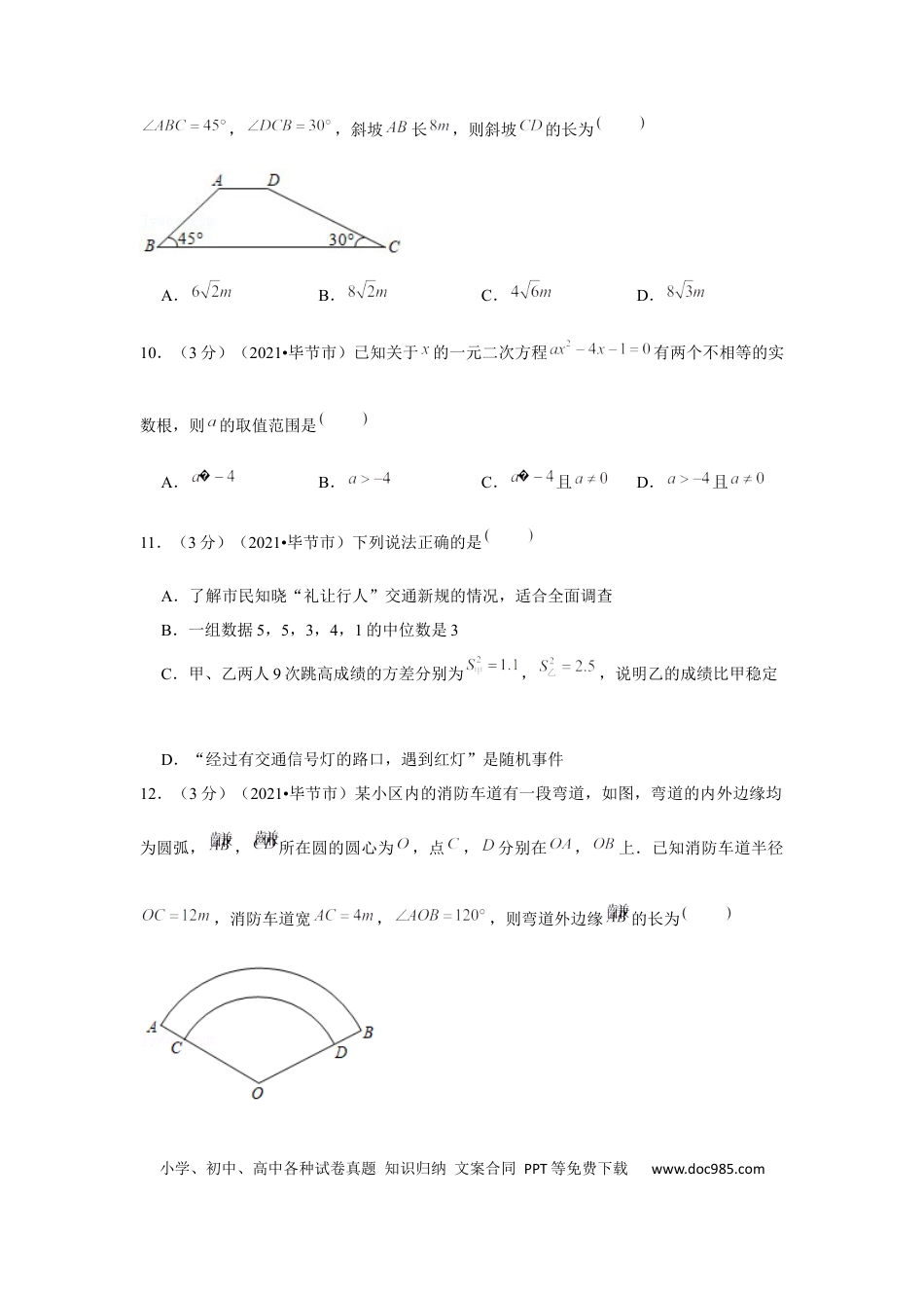【中考历年真题】2021年贵州省毕节市中考数学试卷 （原卷版）.docx