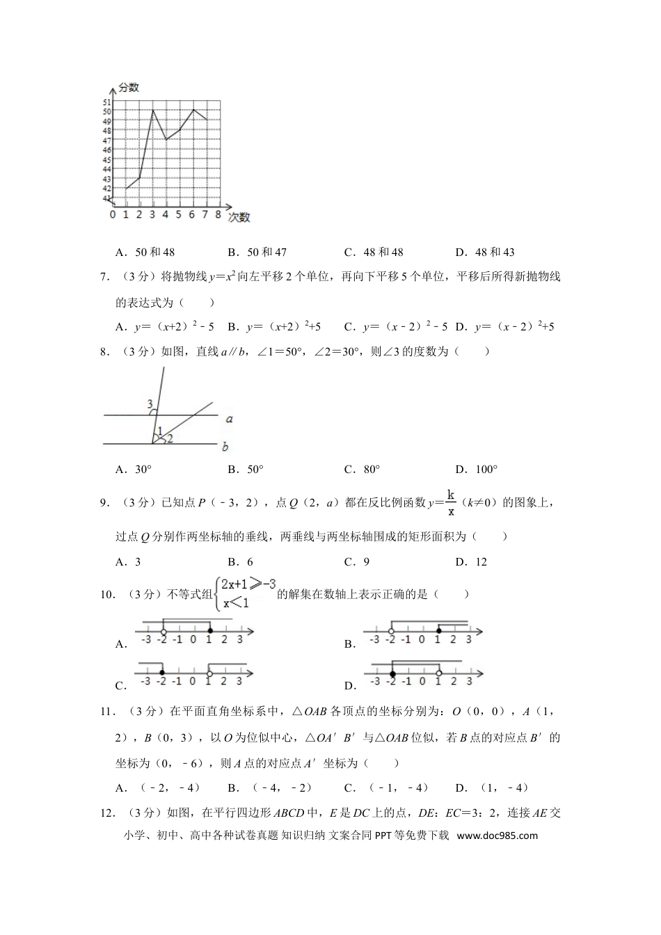 【中考历年真题】2018年贵州省毕节市中考数学试卷（含解析版）.doc