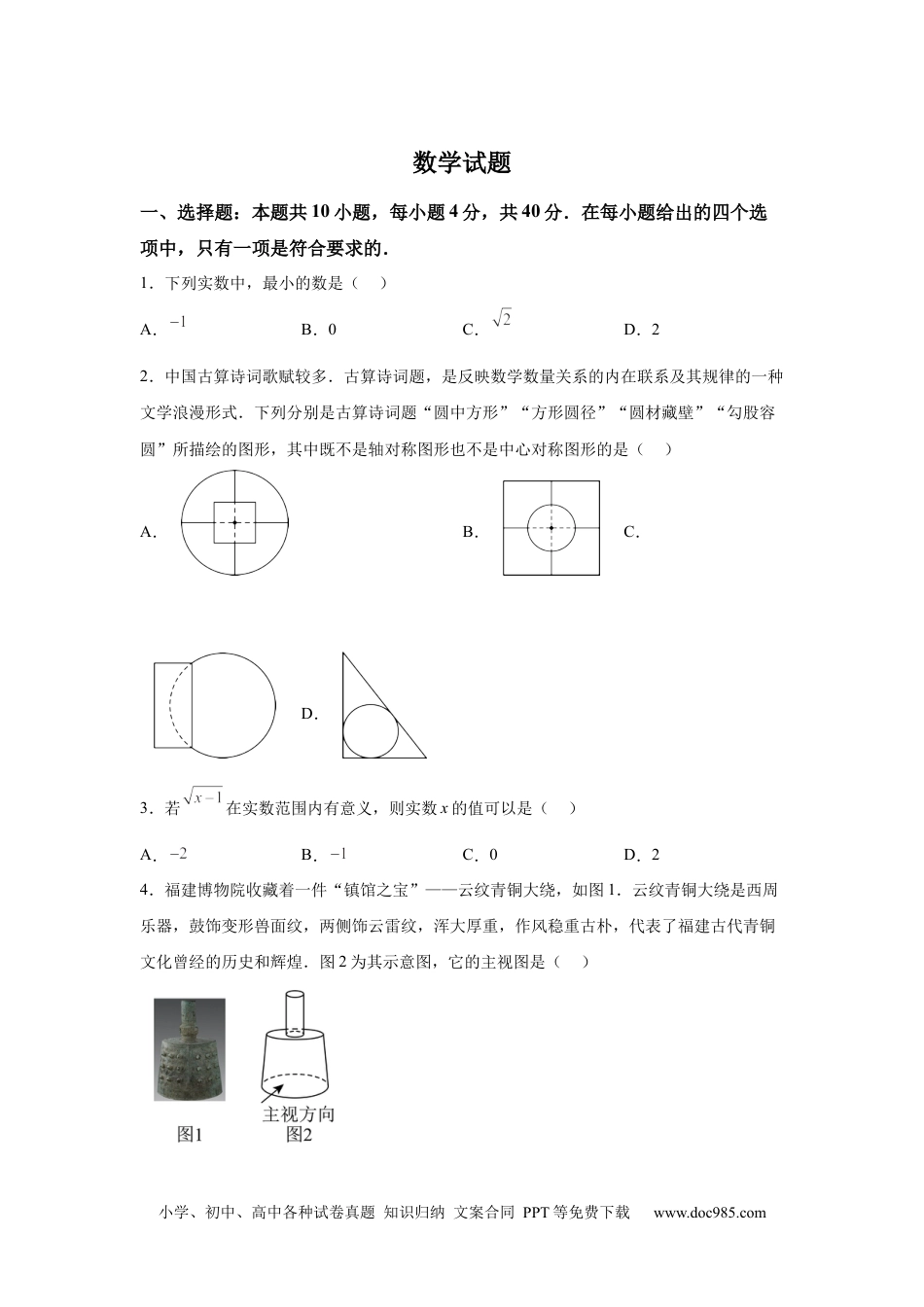 【中考历年真题】2025年福建中考数学真题试卷.docx