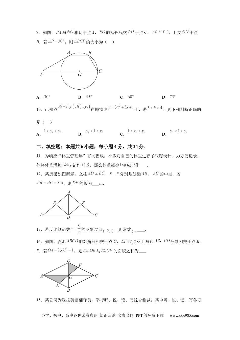 【中考历年真题】2025年福建中考数学真题试卷.docx
