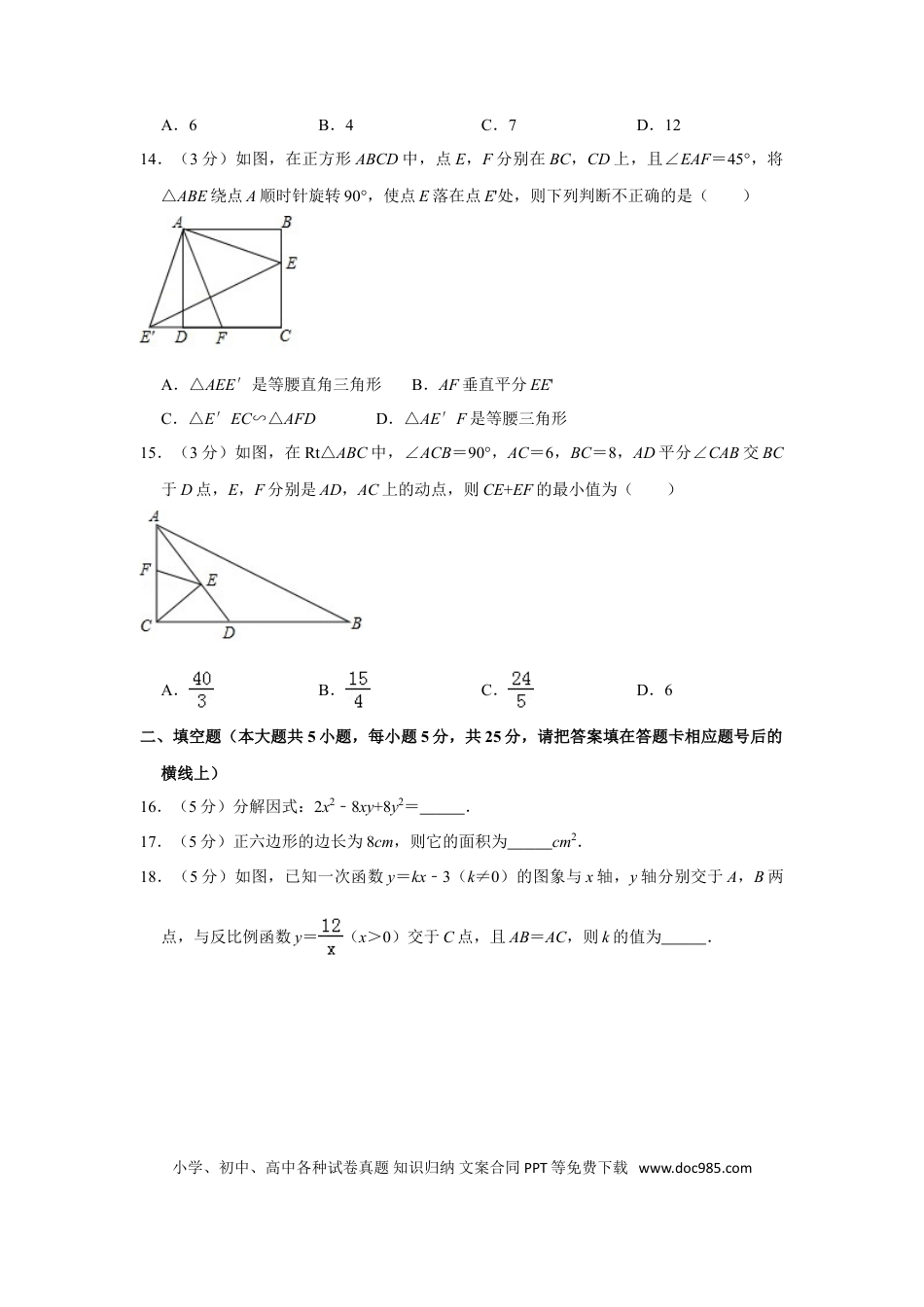 【中考历年真题】2017年贵州省毕节市中考数学试卷（含解析版） (1).doc