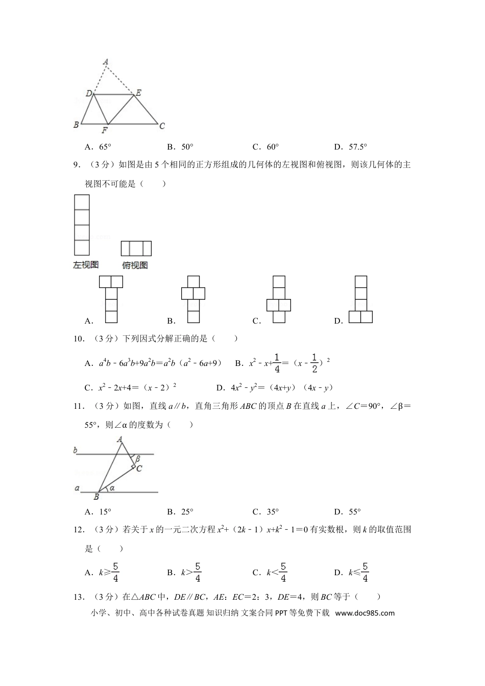 【中考历年真题】2015年贵州省毕节市中考数学试卷（含解析版） (1).doc
