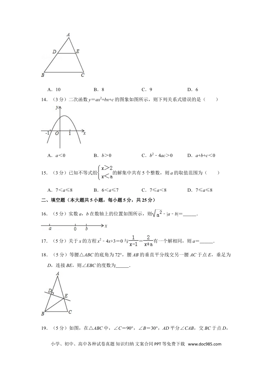 【中考历年真题】2015年贵州省毕节市中考数学试卷（含解析版） (1).doc