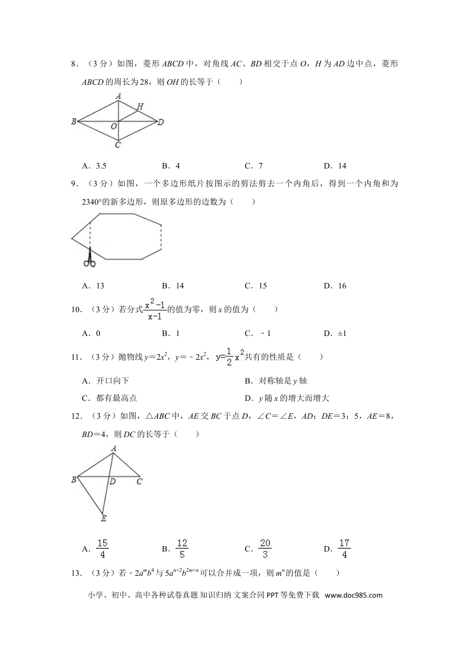 【中考历年真题】2014年贵州省毕节市中考数学试卷（含解析版） (1).doc