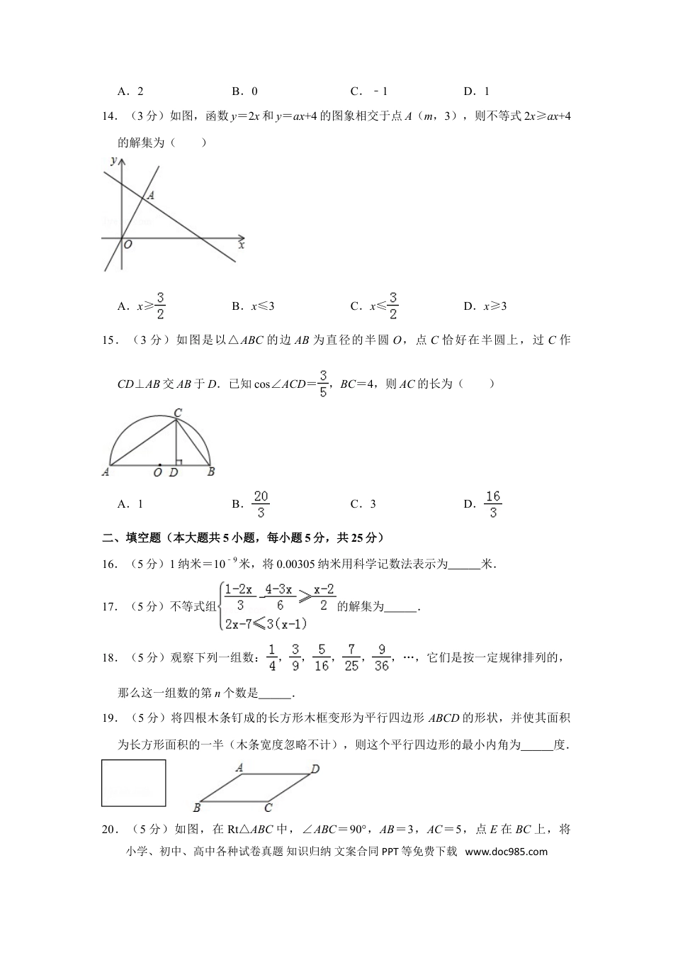 【中考历年真题】2014年贵州省毕节市中考数学试卷（含解析版） (1).doc