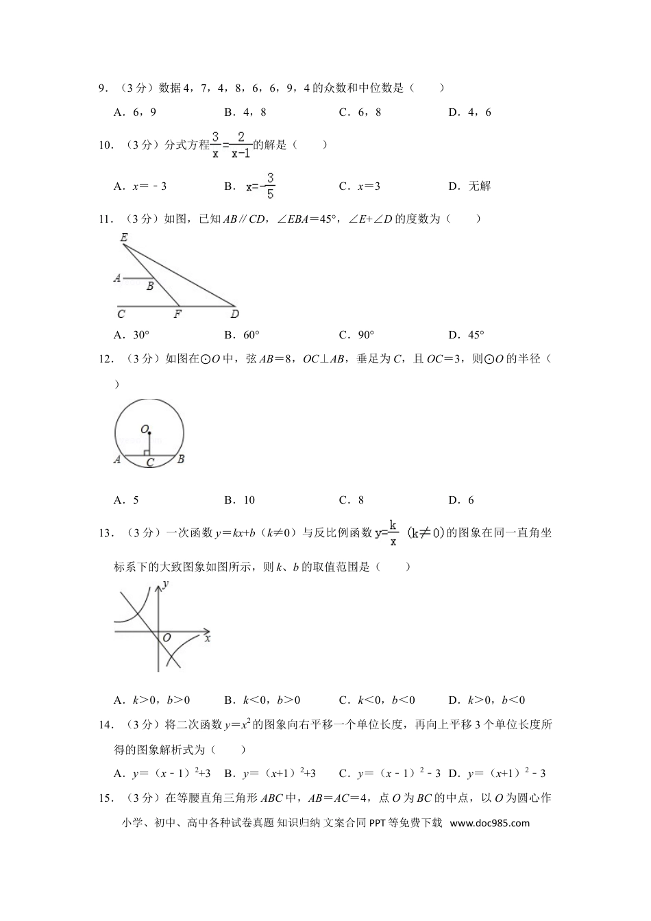 【中考历年真题】2013年贵州省毕节市中考数学试卷（含解析版）.doc