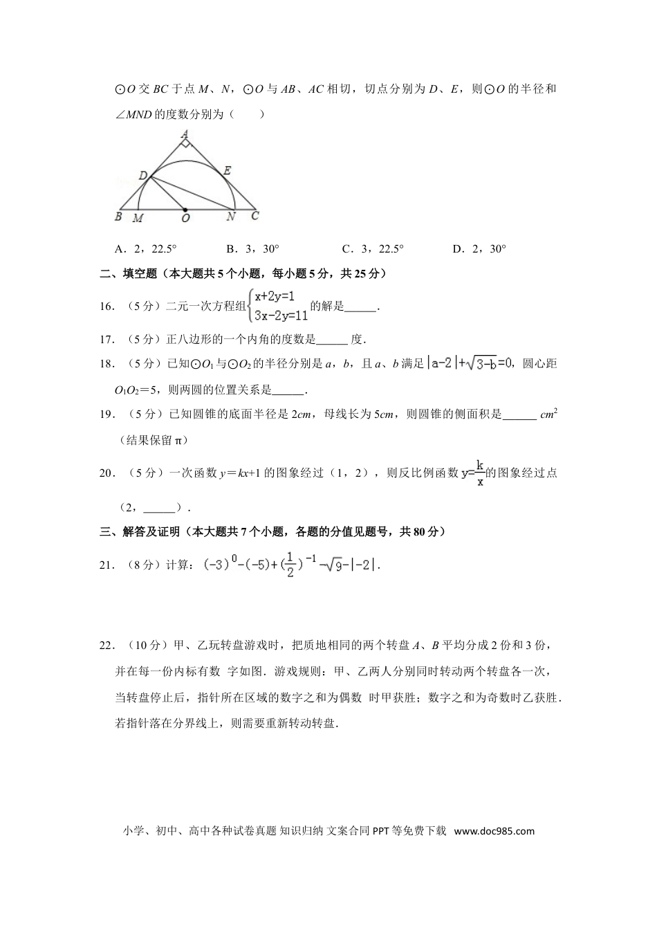 【中考历年真题】2013年贵州省毕节市中考数学试卷（含解析版）.doc