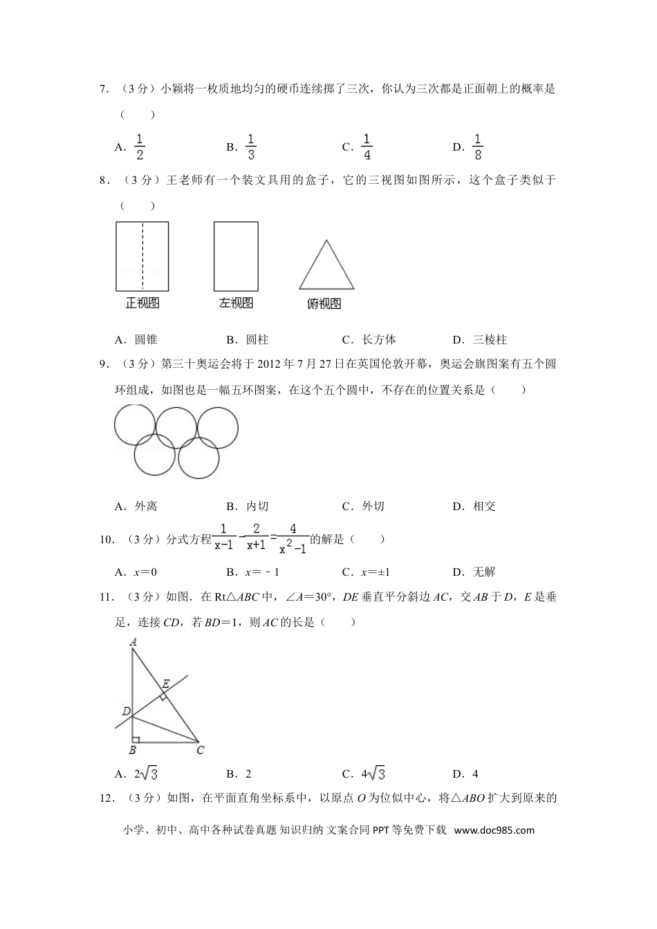【中考历年真题】2012年贵州省毕节市中考数学试卷（含解析版）.doc