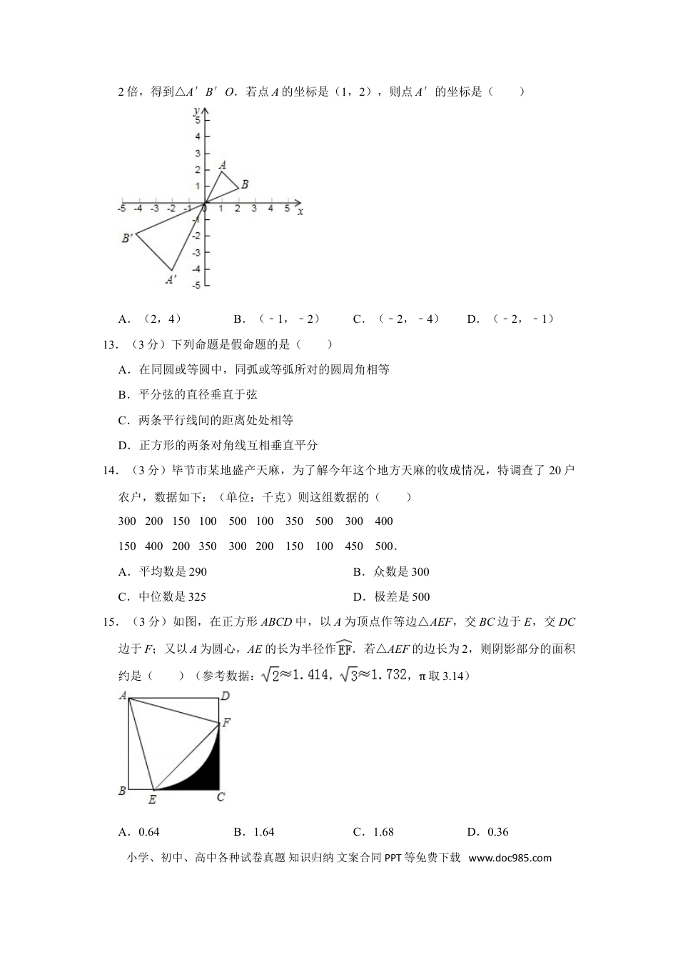 【中考历年真题】2012年贵州省毕节市中考数学试卷（含解析版）.doc