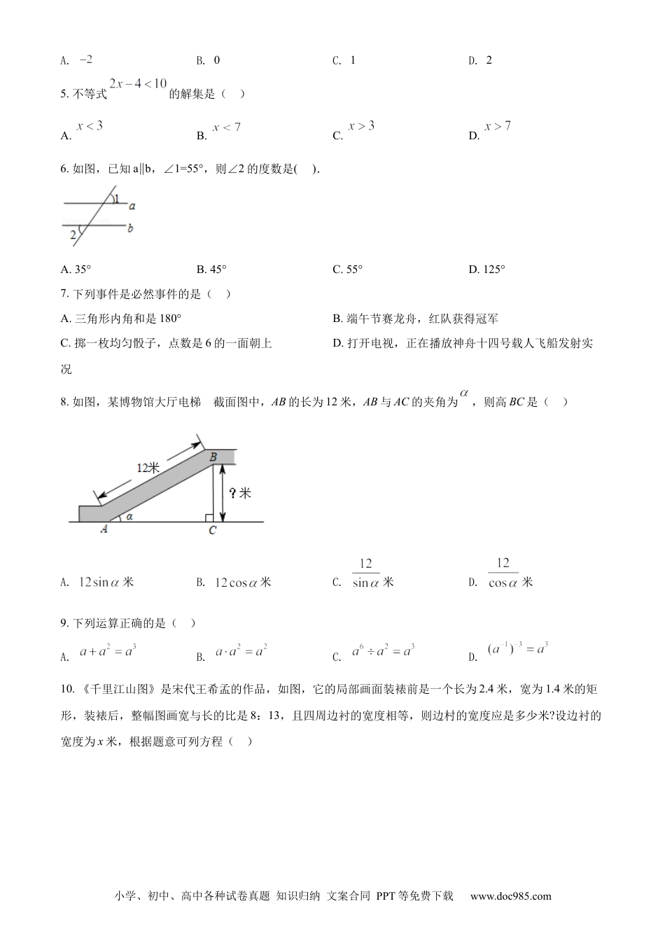 【中考历年真题】精品解析：2022年广西北部湾经济区中考数学真题 （原卷版） (1).docx